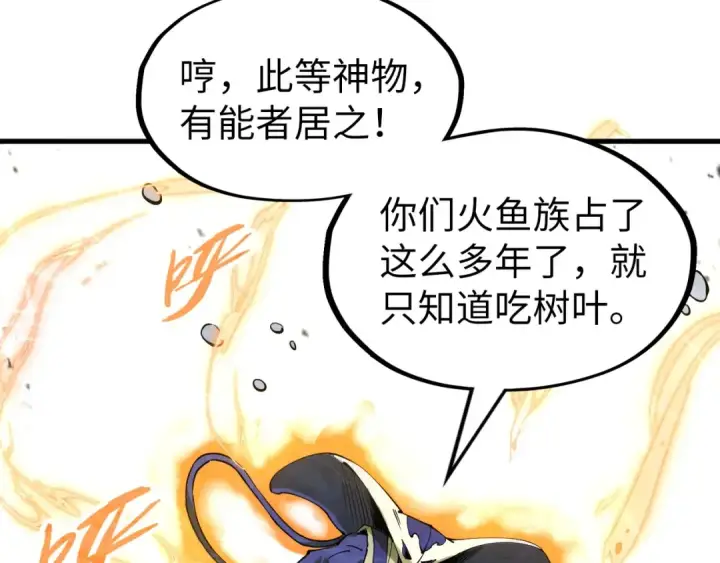 漫画《这一世我要当至尊》第188话 生汝于水，归汝于火第124张图