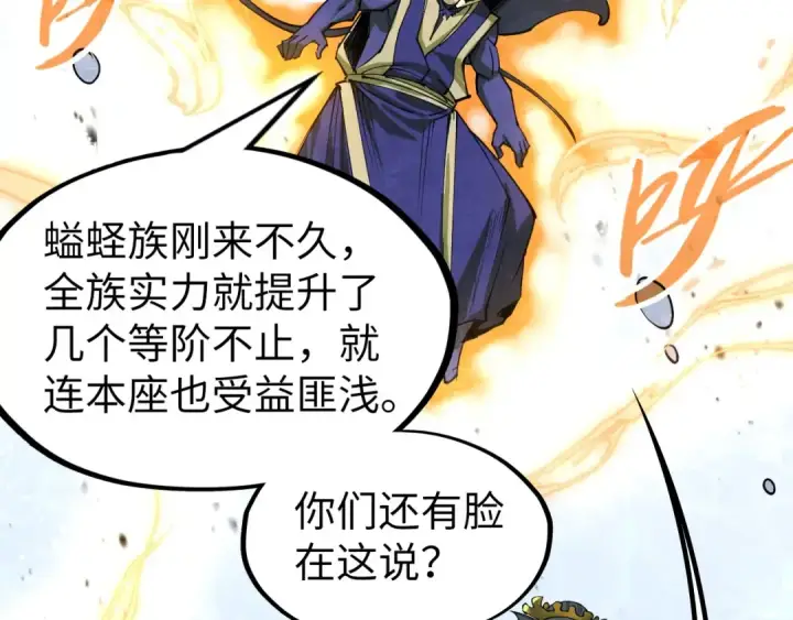 漫画《这一世我要当至尊》第188话 生汝于水，归汝于火第125张图