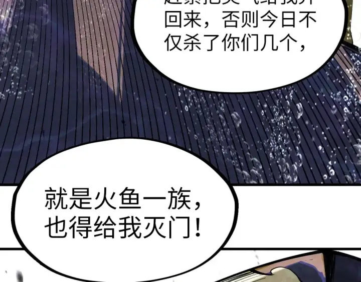 漫画《这一世我要当至尊》第188话 生汝于水，归汝于火第127张图