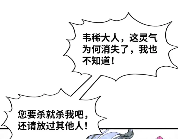 漫画《这一世我要当至尊》第188话 生汝于水，归汝于火第131张图