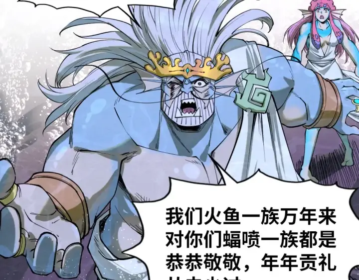 漫画《这一世我要当至尊》第188话 生汝于水，归汝于火第132张图