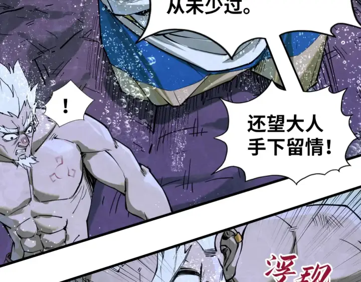 漫画《这一世我要当至尊》第188话 生汝于水，归汝于火第133张图