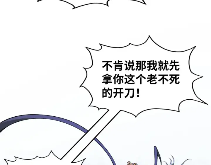 漫画《这一世我要当至尊》第188话 生汝于水，归汝于火第135张图