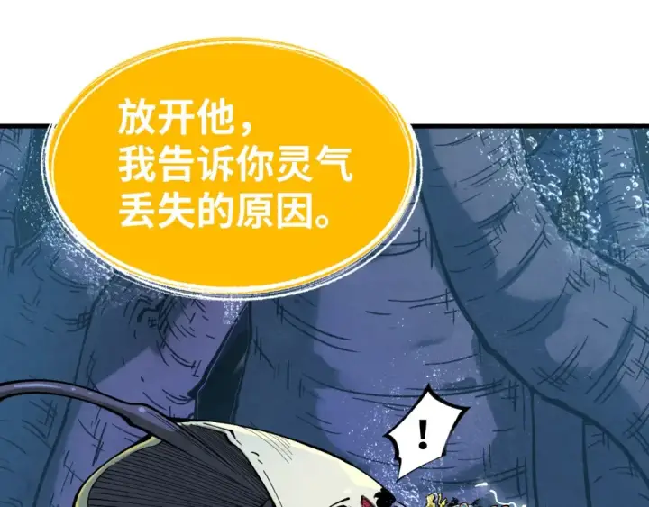 漫画《这一世我要当至尊》第188话 生汝于水，归汝于火第142张图