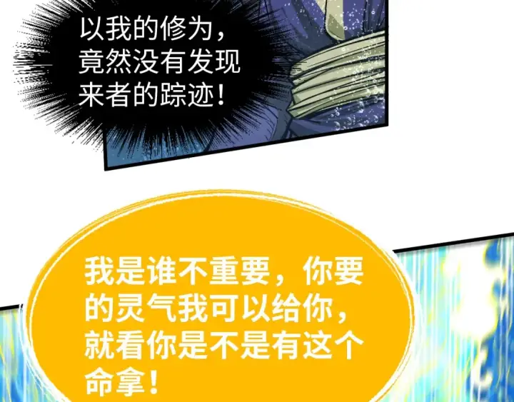 漫画《这一世我要当至尊》第188话 生汝于水，归汝于火第147张图