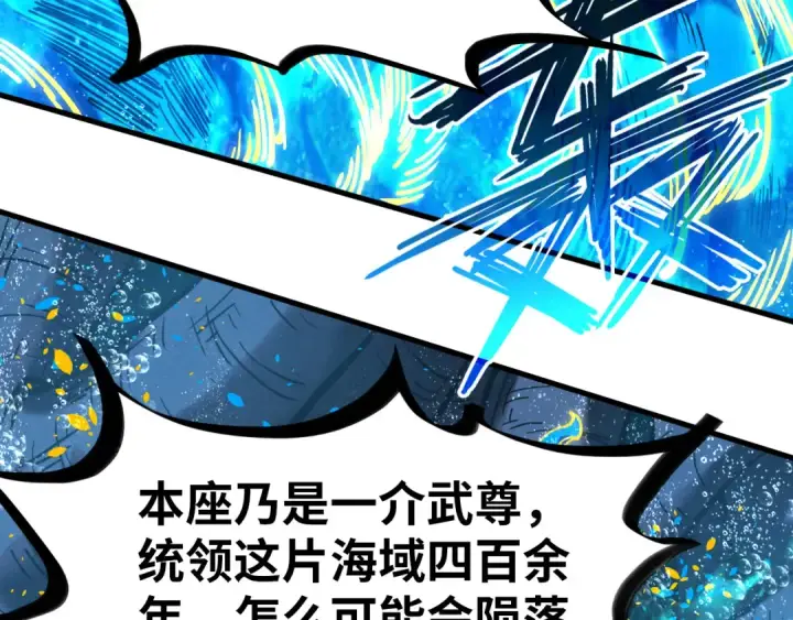 漫画《这一世我要当至尊》第188话 生汝于水，归汝于火第169张图