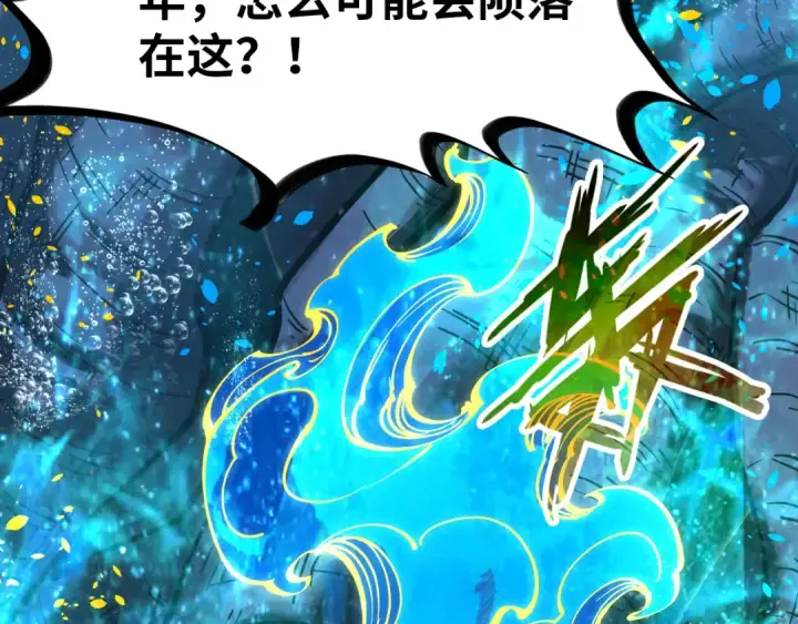 漫画《这一世我要当至尊》第188话 生汝于水，归汝于火第170张图