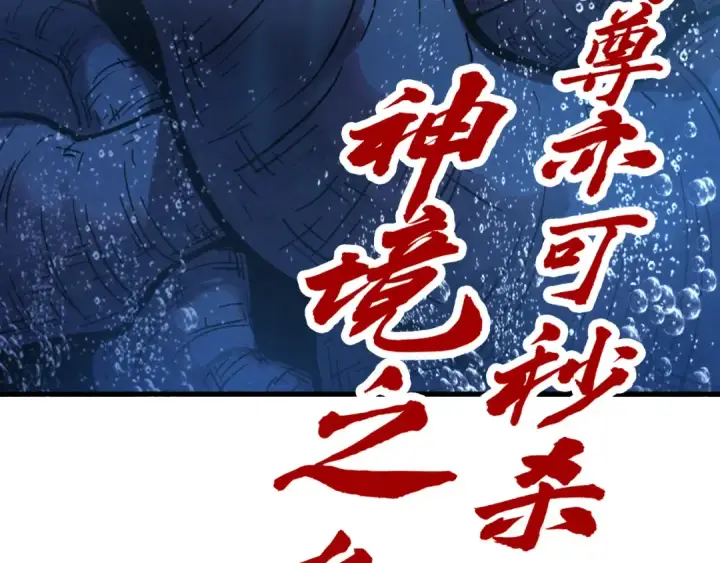 漫画《这一世我要当至尊》第188话 生汝于水，归汝于火第179张图