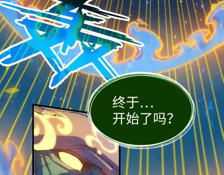 漫画《这一世我要当至尊》第188话 生汝于水，归汝于火第20张图