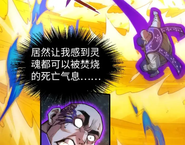 漫画《这一世我要当至尊》第188话 生汝于水，归汝于火第26张图
