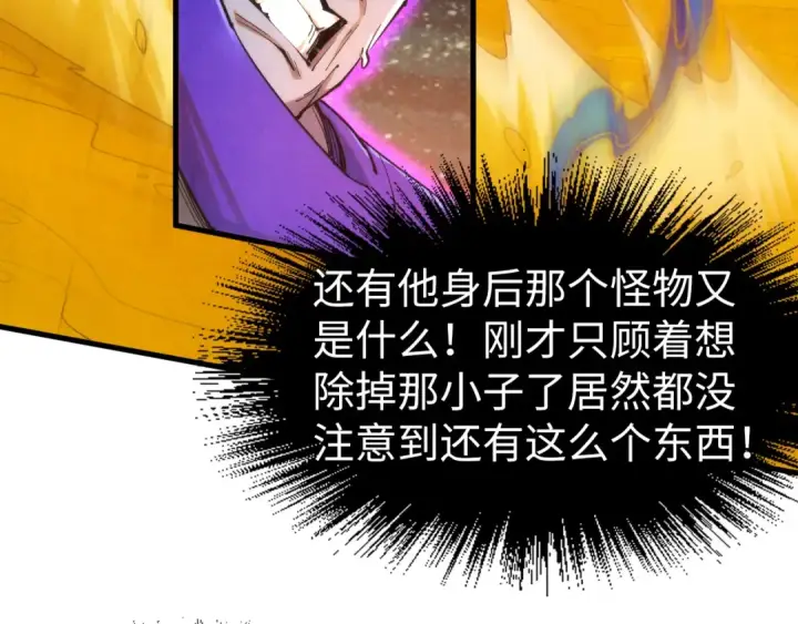 漫画《这一世我要当至尊》第188话 生汝于水，归汝于火第27张图