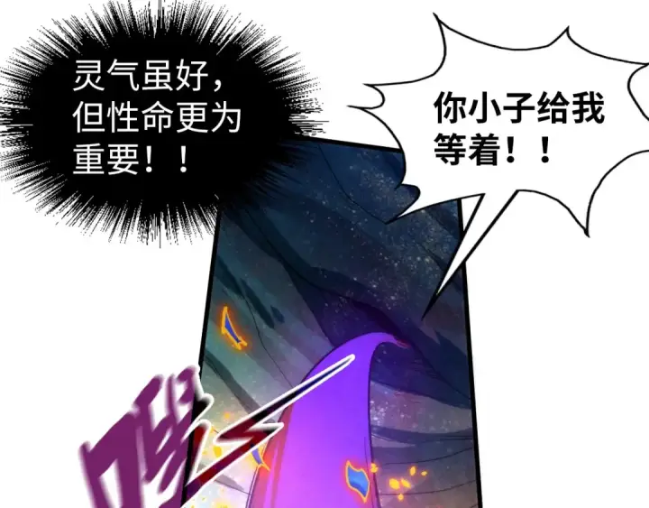 漫画《这一世我要当至尊》第188话 生汝于水，归汝于火第28张图