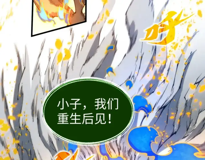 漫画《这一世我要当至尊》第188话 生汝于水，归汝于火第31张图