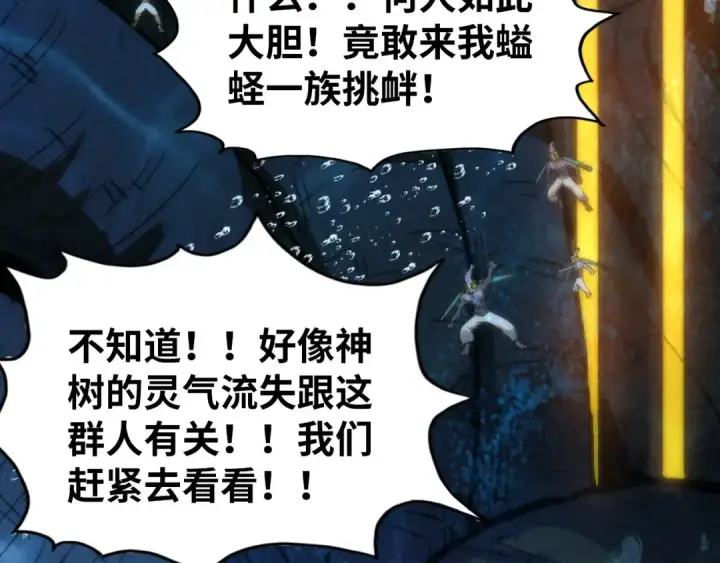 漫画《这一世我要当至尊》第188话 生汝于水，归汝于火第46张图