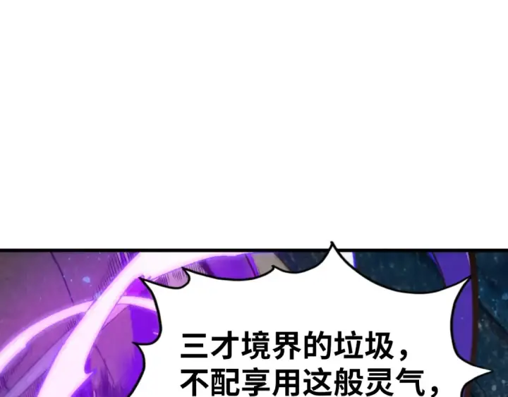 漫画《这一世我要当至尊》第188话 生汝于水，归汝于火第5张图