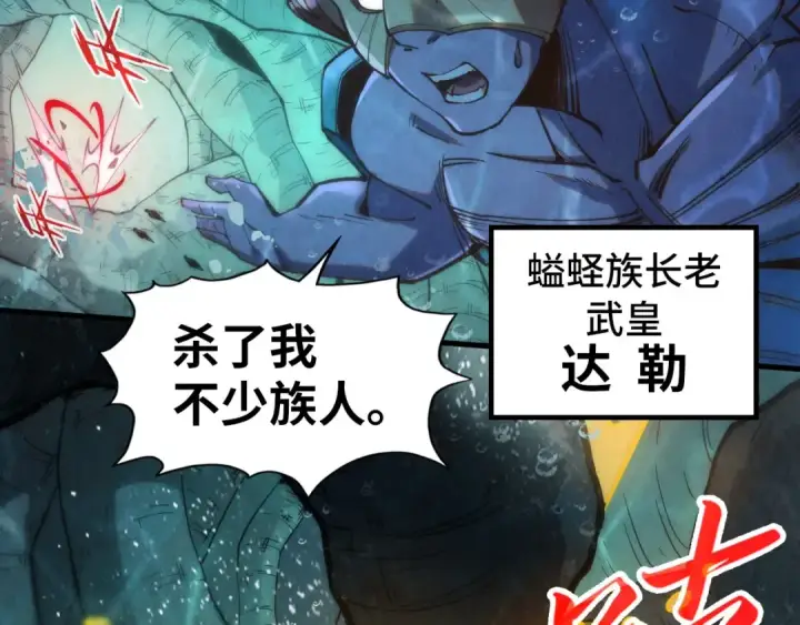 漫画《这一世我要当至尊》第188话 生汝于水，归汝于火第53张图