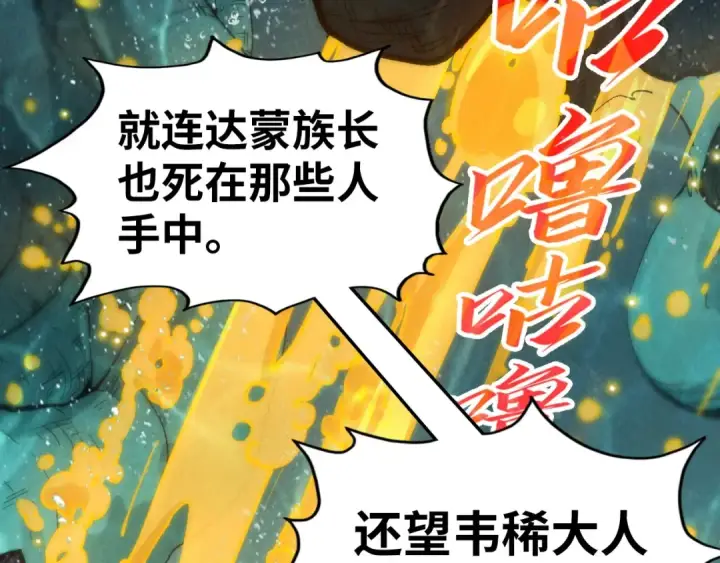 漫画《这一世我要当至尊》第188话 生汝于水，归汝于火第54张图