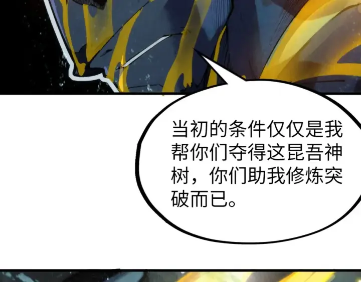 漫画《这一世我要当至尊》第188话 生汝于水，归汝于火第58张图