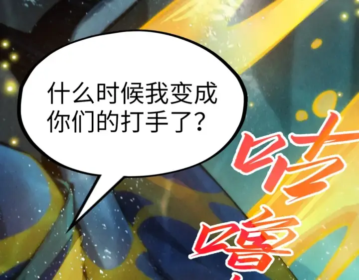 漫画《这一世我要当至尊》第188话 生汝于水，归汝于火第59张图
