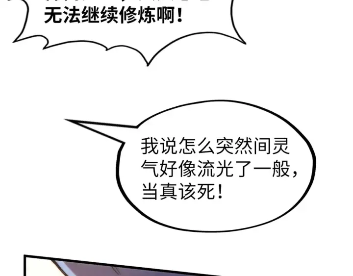 漫画《这一世我要当至尊》第188话 生汝于水，归汝于火第65张图