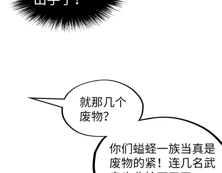 漫画《这一世我要当至尊》第188话 生汝于水，归汝于火第67张图