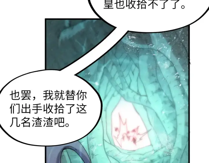 漫画《这一世我要当至尊》第188话 生汝于水，归汝于火第68张图