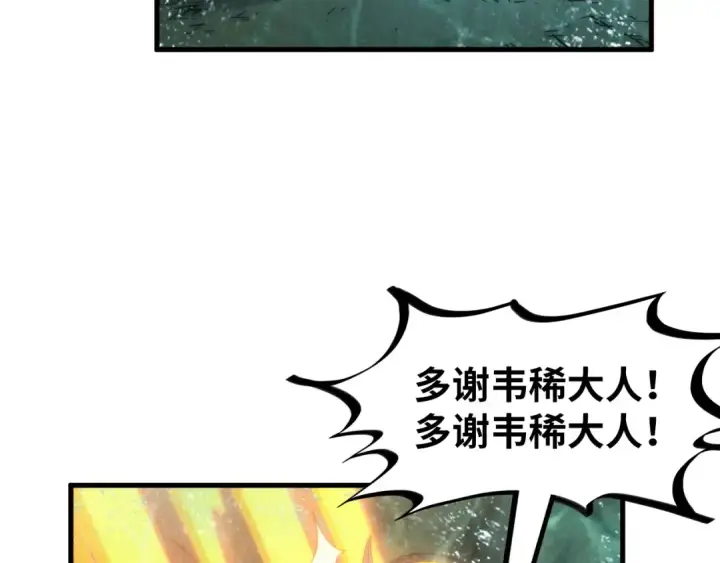 漫画《这一世我要当至尊》第188话 生汝于水，归汝于火第70张图