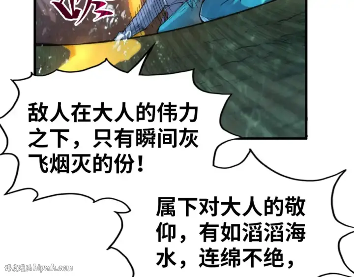 漫画《这一世我要当至尊》第188话 生汝于水，归汝于火第72张图
