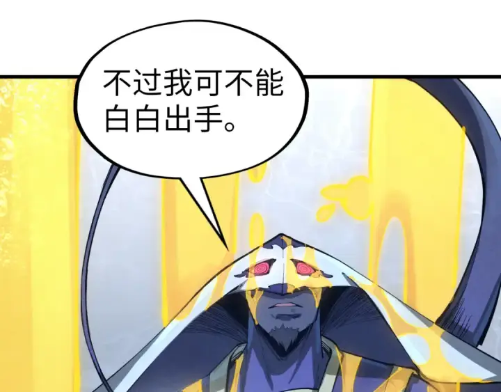 漫画《这一世我要当至尊》第188话 生汝于水，归汝于火第78张图