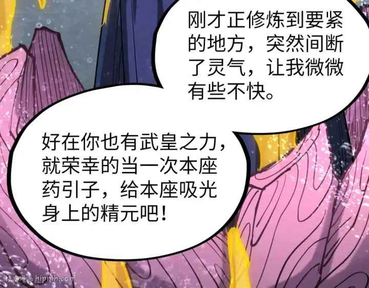漫画《这一世我要当至尊》第188话 生汝于水，归汝于火第80张图