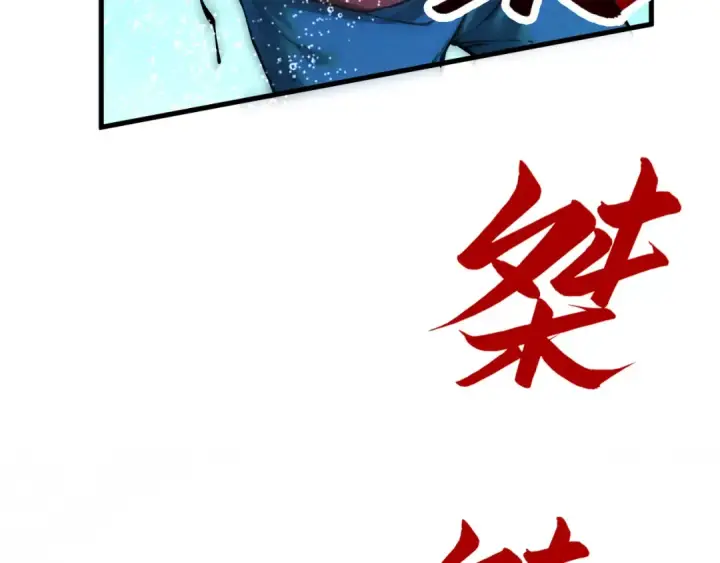 漫画《这一世我要当至尊》第188话 生汝于水，归汝于火第83张图
