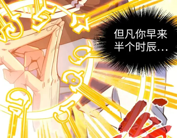 漫画《这一世我要当至尊》第188话 生汝于水，归汝于火第9张图