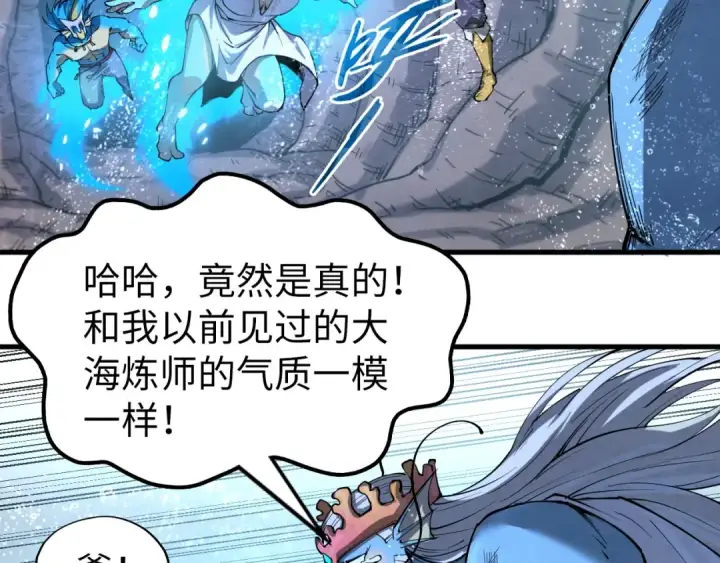 漫画《这一世我要当至尊》第188话 生汝于水，归汝于火第95张图
