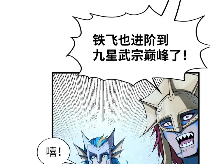 漫画《这一世我要当至尊》第188话 生汝于水，归汝于火第98张图