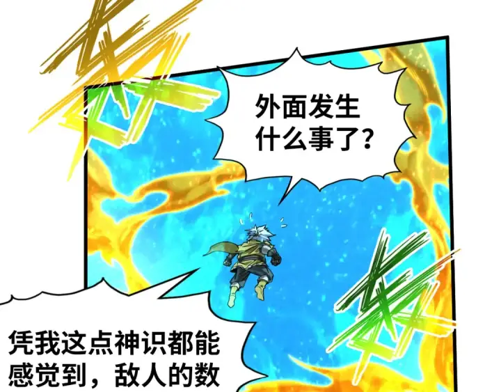 漫画《这一世我要当至尊》第189话 驯海夜叉第12张图