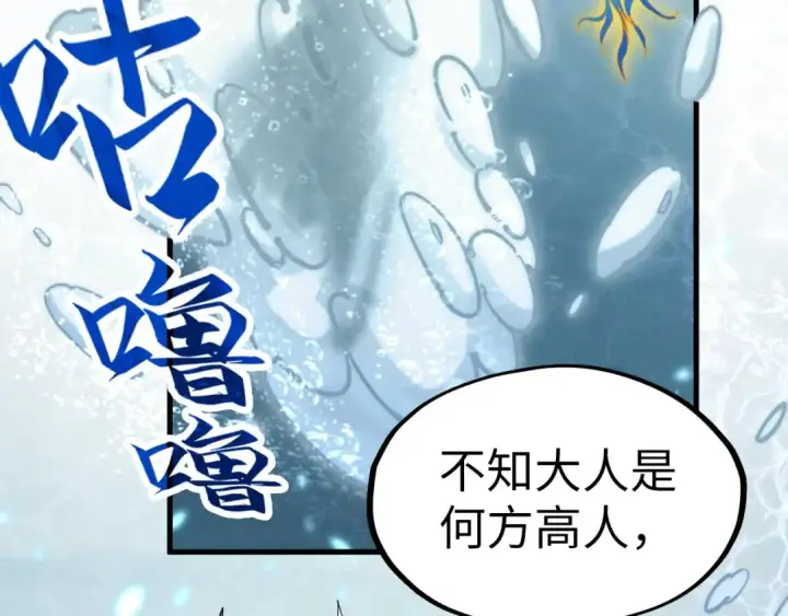 漫画《这一世我要当至尊》第189话 驯海夜叉第134张图