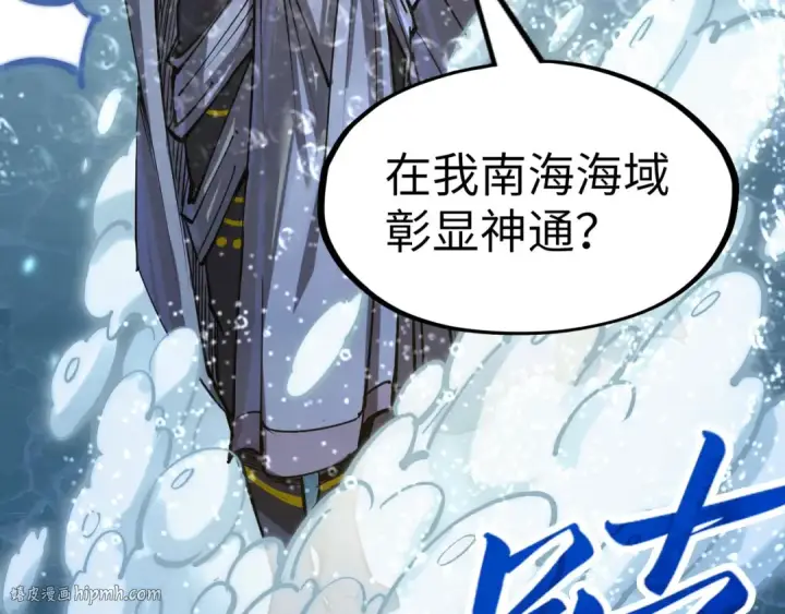 漫画《这一世我要当至尊》第189话 驯海夜叉第136张图