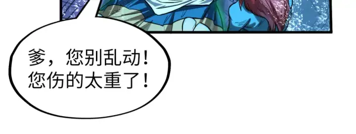 漫画《这一世我要当至尊》第189话 驯海夜叉第14张图