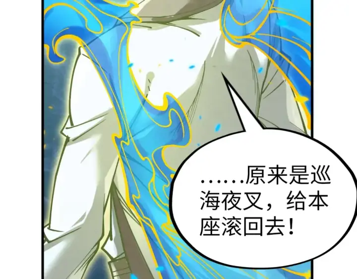 漫画《这一世我要当至尊》第189话 驯海夜叉第140张图