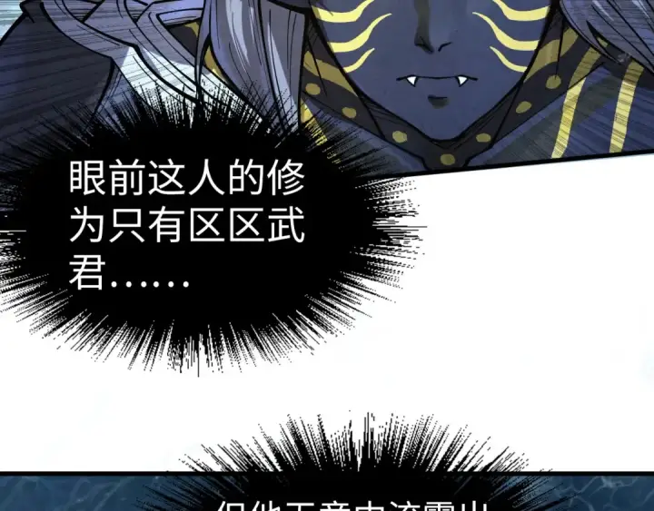漫画《这一世我要当至尊》第189话 驯海夜叉第142张图