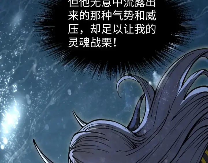 漫画《这一世我要当至尊》第189话 驯海夜叉第143张图