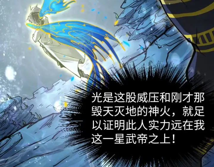 漫画《这一世我要当至尊》第189话 驯海夜叉第145张图