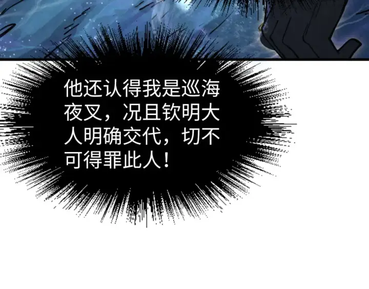 漫画《这一世我要当至尊》第189话 驯海夜叉第146张图