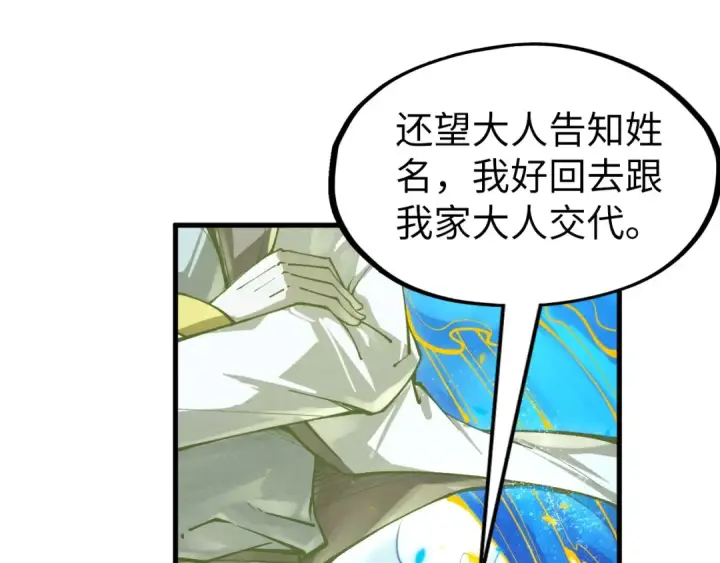 漫画《这一世我要当至尊》第189话 驯海夜叉第147张图