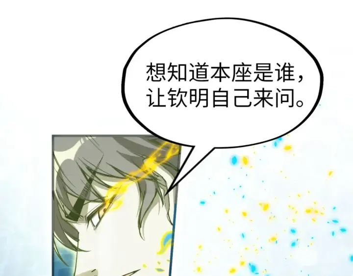 漫画《这一世我要当至尊》第189话 驯海夜叉第150张图