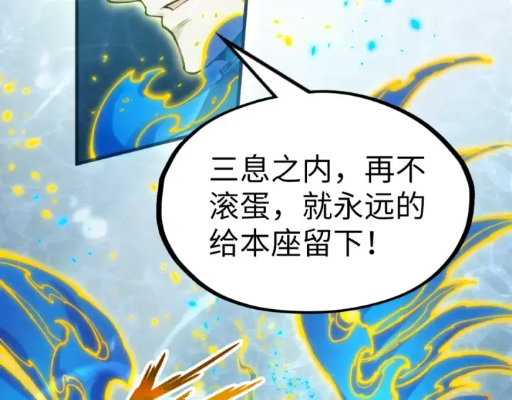 漫画《这一世我要当至尊》第189话 驯海夜叉第151张图