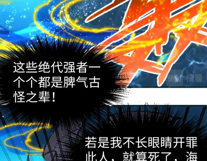 漫画《这一世我要当至尊》第189话 驯海夜叉第154张图