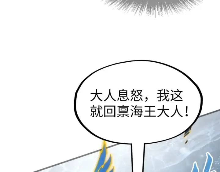 漫画《这一世我要当至尊》第189话 驯海夜叉第158张图