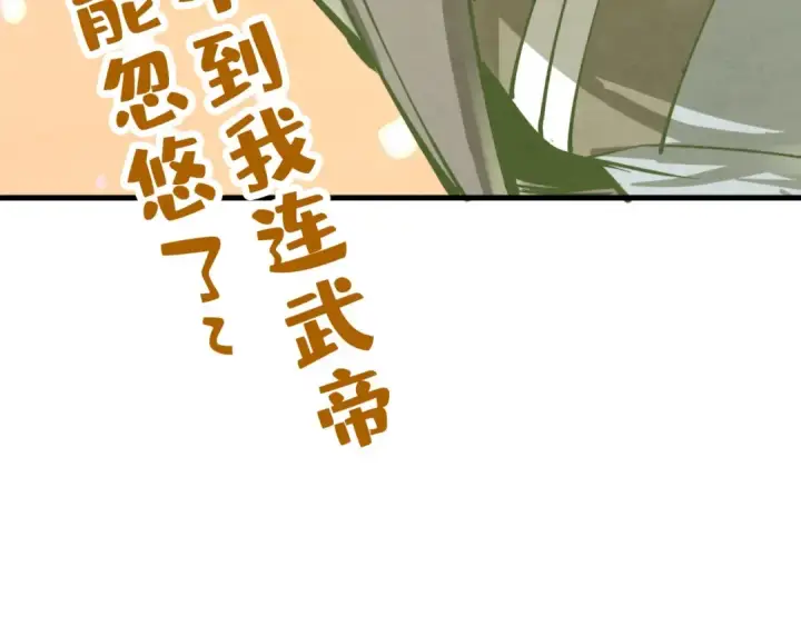 漫画《这一世我要当至尊》第189话 驯海夜叉第169张图