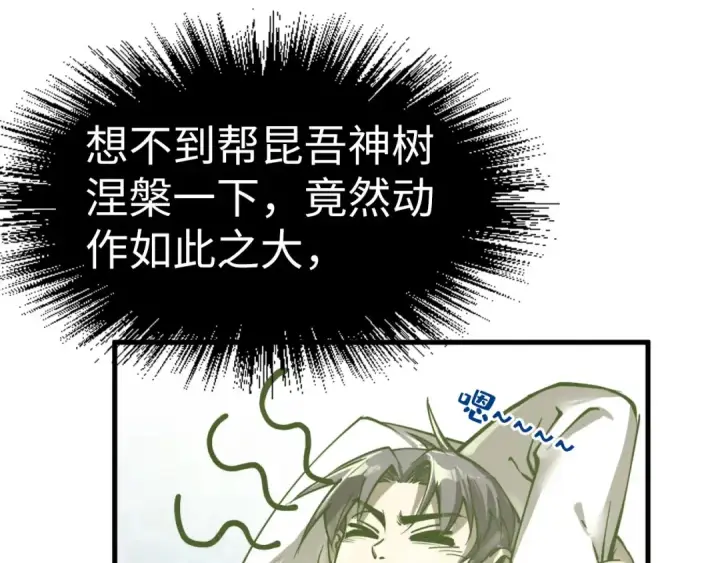 漫画《这一世我要当至尊》第189话 驯海夜叉第170张图
